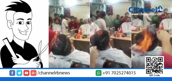 You are currently viewing വ്യത്യസ്തനായ ബാര്‍ബര്‍: മുടിവെട്ടുന്നത് തലയില്‍ തീയിട്ടു കൊണ്ട്.