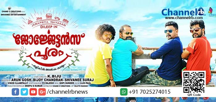 You are currently viewing കോമഡി ചിത്രമായ ദിലീപിന്റെ ‘ജോര്‍ജ്ജേട്ടന്‍സ് പൂരം’ ഈ മാസം 26 ന് തീയേറ്ററിലെത്തും.