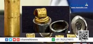 Read more about the article മോട്ടറില്‍ ഒളിപ്പിച്ചു കടത്താന്‍ ശ്രമിച്ച ഏകദേശം ഒരു കോടിയോളം രൂപയുടെ സ്വര്‍ണ്ണം പിടികൂടി.