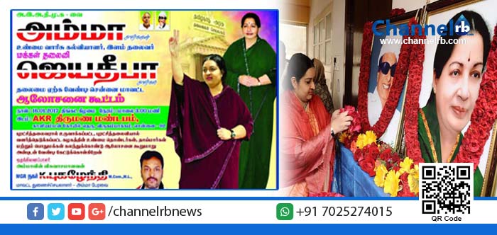 You are currently viewing ശശികലയെ ഒതുക്കാന്‍ പുതിയ പാര്‍ട്ടിയുമായി ജയലളിതുടെ അനന്തിരവള്‍ ദീപ ജയകുമാര്‍.