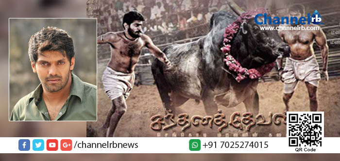 You are currently viewing ജെല്ലിക്കെട്ട് പശ്ചാത്തലത്തില്‍ സന്താനദേവന്‍: നായകനായി ആര്യ.