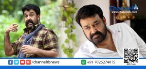 Read more about the article ഇതുവരെ ഞാന്‍ എനിക്കുവേണ്ടി ജീവിച്ചിട്ടില്ല; മോഹന്‍ലാല്‍