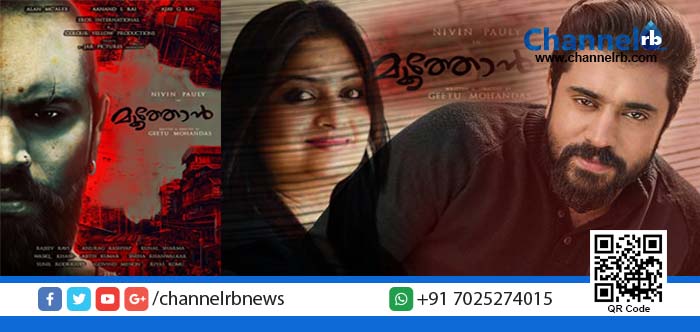 You are currently viewing ഗീതു മോഹന്‍ ദാസിന്റെ മൂത്തോനില്‍ നിവിന്‍ പോളി.