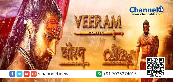 You are currently viewing വടക്കന്‍ പാട്ടിന്റെ താളത്തില്‍ ‘വീരം’ ഫെബ്രുവരി 24 തീയേറ്ററിലെത്തും.