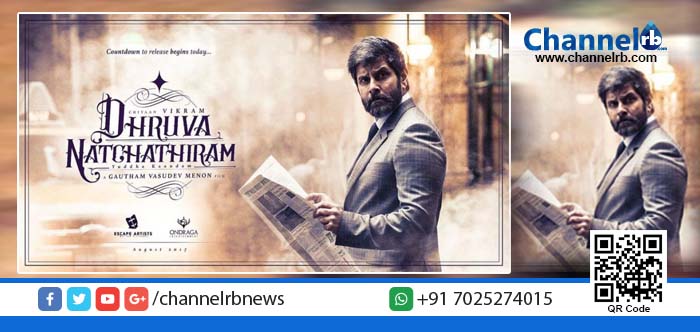 You are currently viewing വിക്രമിന്റെ ‘ധ്രുവനച്ചത്തിര’ത്തിന്റെ കിടിലന്‍ ടീസര്‍ പുറത്തിങ്ങി.