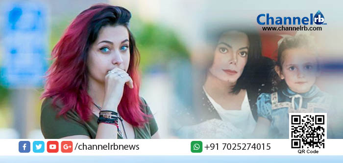 You are currently viewing പോപ് ഇതിഹാസം ജാക്സണിന്റെ മരണം ആസൂത്രിതം: പാരിസ് ജാക്സണ്‍.