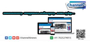 Read more about the article വായനക്കാരോടും അഭ്യുദയകാംക്ഷികളോടും ക്ഷമാപൂര്‍വ്വം…