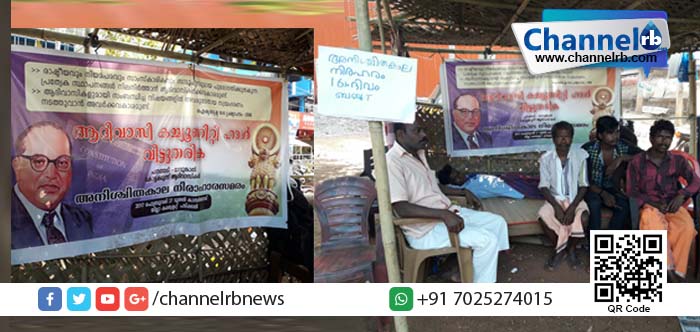 You are currently viewing അധികൃതരുടെ അലംഭാവത്തിനെതിരെ ആദിവാസി സമൂഹം അനിശ്ചിതകാല നിരാഹാരസമര പാതയില്‍.