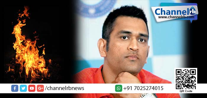 You are currently viewing ധോണി താമസിക്കുന്ന ഹോട്ടലില്‍ വന്‍ തീപിടിത്തം: ടീം രക്ഷപ്പെട്ടത് തലനാരിഴക്ക്.