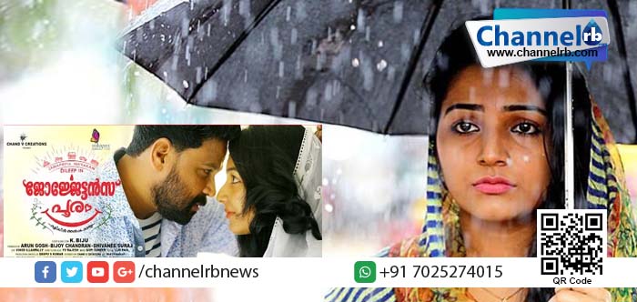 You are currently viewing ‘ജോര്‍ജ്ജേട്ടന്‍സ് പൂരം’ എന്ന ചിത്രത്തിലെ പ്രണയഗാനമെത്തി.