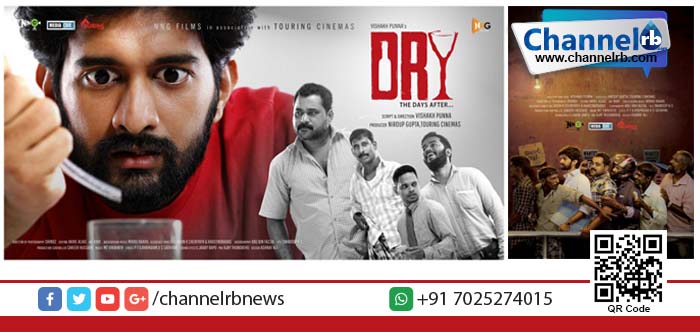 You are currently viewing പുതു തലമുറയുടെ കഥ പറയുന്ന ‘ഡ്രൈ’ പ്രേക്ഷകര്‍ക്ക് നവ്യാനുഭവമാകും.