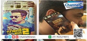 Read more about the article സിനിമയുടെ ഫസ്റ്റ് ലുക്ക് പോസ്റ്റര്‍ ഇനി മൊബൈല്‍ പൗച്ചിലും.