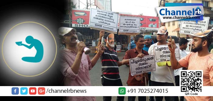 You are currently viewing സമര രീതികളുടെ മുഖം മാറുന്നു; ‘കരച്ചില്‍ സമരത്തിന്’ പിന്നാലെ ഇതാ ‘പിച്ചയെടുക്കല്‍ സമരവും’…!