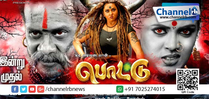 Read more about the article റിലീസിനൊരുങ്ങി ‘പൊട്ട്’; ടീസര്‍ പുറത്തിറങ്ങി.