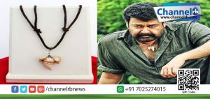 Read more about the article പുലിമുരുകന്‍ മാല ആരാധകന്‍ സ്വന്തമാക്കിയത് ഒരു ലക്ഷം രൂപയ്ക്ക്; ലേല തുക പൂര്‍ണമായും ജീവകാരുണ്യ പ്രവര്‍ത്തനങ്ങള്‍ക്ക്