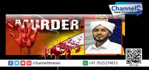 Read more about the article മദ്രസ അധ്യാപകന്റെ കൊലപാതകം: മൂന്നുപേര്‍ അറസ്റ്റില്‍.