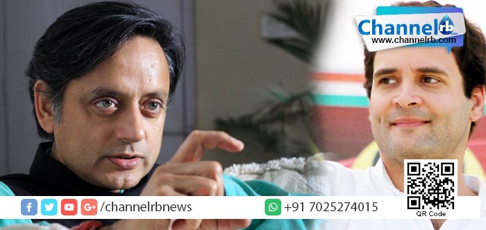 You are currently viewing രാഹുലിന് പകരം ശശിതരൂരോ..? ‘മോദി ഇഫക്ട്’ നേരിടാന്‍ തരൂരിനെ ഇറക്കണമെന്ന് ഒരു വിഭാഗം.