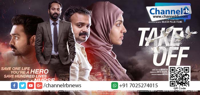 You are currently viewing ‘ടേക്ക് ഓഫി’ന്റെ രണ്ടാം ട്രെയിലറിന് വന്‍ വരവേല്‍പ്പ്; വീഡിയോ ഷെയര്‍ ചെയ്ത് മമ്മൂട്ടി,മോഹന്‍ലാല്‍ ഉള്‍പ്പെടെ നിരവധി താരങ്ങള്‍.