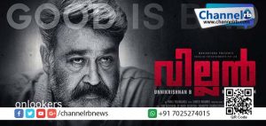 Read more about the article ‘വില്ലന്‍’ വരുന്നു… വെറും വില്ലനല്ല, ഒരു ഒന്നൊന്നര വില്ലന്‍!..ചിത്രീകരണം 8കെ റെസല്യൂഷനില്‍.
