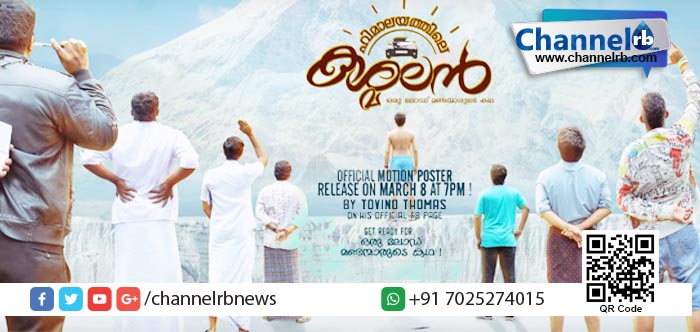 You are currently viewing ഒരു കൂട്ടം മണ്ടന്മാരുടെ കഥയുമായി ‘ഹിമാലയത്തിലെ കശ്മലന്‍’.