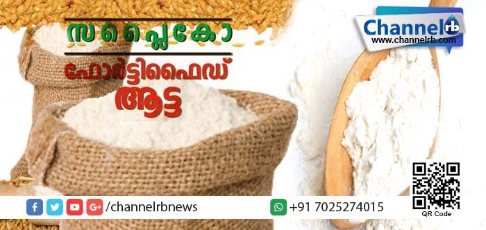 You are currently viewing കാസര്‍കോട് സപ്ലൈക്കോയില്‍ വന്‍ തിരിമറി.