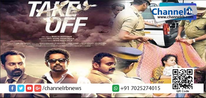 Read more about the article സ്വത്ത് തര്‍ക്കം കാരണം വീട്ടില്‍ നിന്ന് ഇറക്കിവിട്ട കുടുംബത്തിന് സഹായഹസ്തവുമായി ‘ടേക്ക് ഓഫ്’ സിനിമാ ടീം.