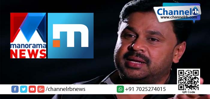 You are currently viewing നടന്‍ ദിലീപിന്റെ അഭിമുഖം: രണ്ട് മാധ്യമ സ്ഥാപനങ്ങള്‍ തമ്മിലുള്ള പടപ്പുറപ്പാടിന് വഴിയൊരുക്കുമോ…?