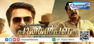 Read more about the article “നമ്മളെ ഭാസ്സ മുണ്ടീറ്റ് ജോറാക്കിനി മമ്മൂട്ടി” ; പുത്തന്‍പണത്തെ കുറിച്ച് കാസര്‍കോട്ടുകാര്‍ പറയുന്നത്.