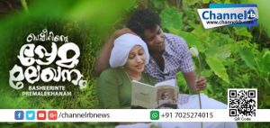 Read more about the article പ്രണയാതുരമായി ‘പ്രേമലേഖന’ത്തിലെ പുതിയ പാട്ട്.