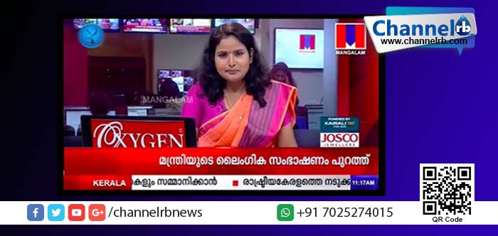You are currently viewing അശ്ലീല ഓഡിയോ വിവാദം: മംഗളം ചാനലിന്റെ ലൈസന്‍സ് റദ്ദാക്കുമെന്ന് സൂചന.
