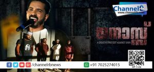 Read more about the article യു.എ.പി.എ കുറ്റം ചുമത്തി ജയിലിലായവര്‍ നിരപരാധികളോ..?  ‘നൊസ്സ്’ ആല്‍ബം വഴി ഇവര്‍ പറയുന്നത്.