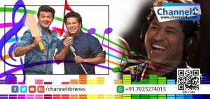 Read more about the article സച്ചിന്‍ പാട്ടിലൂടെയും ആരാധകരെ പാട്ടിലാക്കുന്നു…!