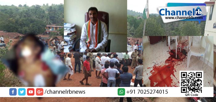 You are currently viewing ഗ്രാമ പഞ്ചായത്ത് വൈസ് പ്രസിഡന്റിനെ ഓഫീസില്‍ വെട്ടിക്കൊന്നു.