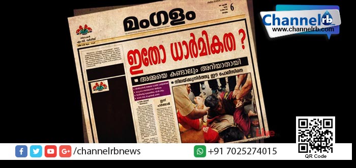 You are currently viewing ഫോണ്‍കെണി കേസ്; എഡിറ്റോറിയല്‍ കോളം കറുപ്പിച്ച് മംഗളം ദിനപത്രം; ഒന്നാം പേജില്‍ നല്‍കിയ ഈ പ്രതിഷേധം സര്‍ക്കാറിനോടോ..?