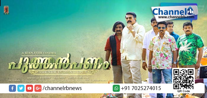 You are currently viewing തനി കാസർക്കോട്ടുകാരനായി മമ്മുട്ടി; “പുത്തൻപണത്തിന്റെ” പുതിയ ട്രെയ്‌ലർ.