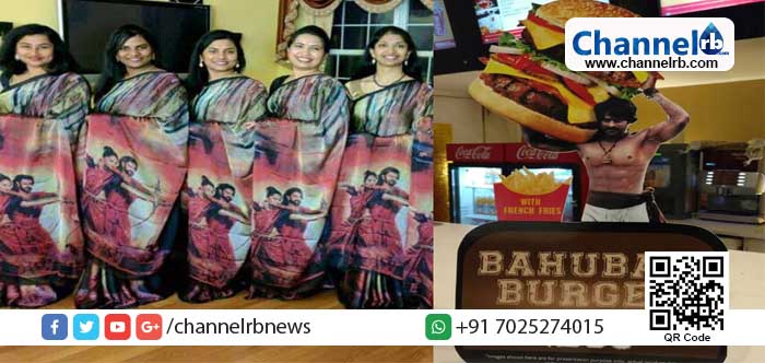 You are currently viewing വിപണിയില്‍ തരംഗമായി ബാഹുബലി ഉത്പന്നങ്ങള്‍: ആരാധക മനസ്സ് കീഴടക്കി സാരിയും ബര്‍ഗറും.