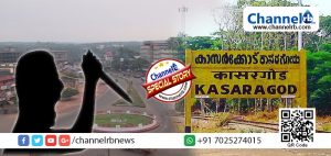 Read more about the article അക്രമങ്ങളും അരുകൊലകളും അരങ്ങു തകര്‍ക്കുന്ന കാസര്‍കോടിനെ രക്ഷിക്കാന്‍ ആരുണ്ട്..?