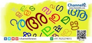 Read more about the article ഔദ്യോഗിക ആവശ്യങ്ങള്‍ക്ക് ഇന്നു മുതല്‍ മാതൃഭാഷ നിര്‍ബന്ധം