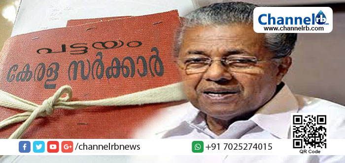 You are currently viewing ഇടതുസര്‍ക്കാരിന്റെ ഒന്നാം വാര്‍ഷികത്തോടനുബന്ധിച്ചുള്ള പട്ടയ വിതരണം അര്‍ഹരായവര്‍ക്ക് ഇന്ന് നല്‍കും.