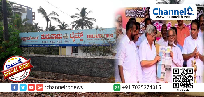 You are currently viewing തുളുനാട് ടൈംസിനും താഴുവീണു; പാര്‍ട്ടി പത്രം നടത്തിപ്പ് സിപിഎമ്മിന് പറ്റാത്ത പണിയോ..?