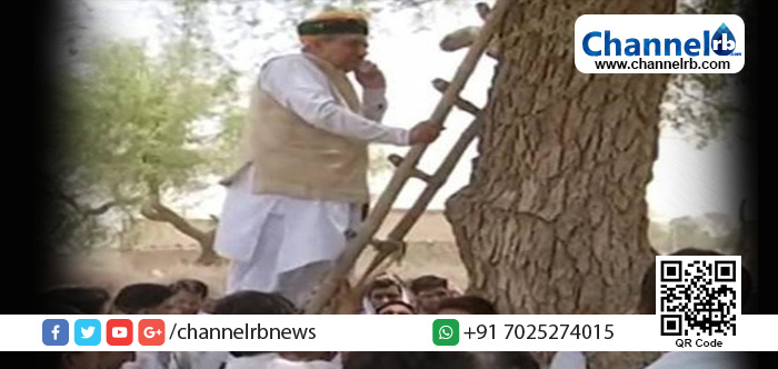 You are currently viewing ഡിജിറ്റല്‍ ഇന്ത്യ എന്ന് മോദി കൊട്ടി ഘോഷിച്ച ഇന്ത്യയില്‍ റേഞ്ച് കിട്ടാനായി മന്ത്രിക്ക് മരത്തില്‍ കയറേണ്ടി വന്നു.