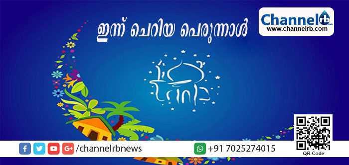 You are currently viewing കാസര്‍കോട് ജില്ലയില്‍ ഇന്ന് ചെറിയ പെരുന്നാള്‍.