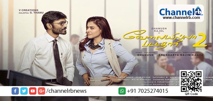 You are currently viewing വേലയില്ലാ പട്ടധാരി  2 വിന്റെ തകര്‍പ്പന്‍ ട്രെയിലര്‍ പുറത്തിറങ്ങി.