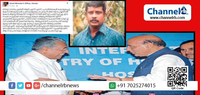 You are currently viewing ആർ. എസ്. എസ്. പ്രവർത്തകന്റെ കൊലപാതകം; മുഴുവന്‍ പ്രതികളേയും പെട്ടെന്ന് അറസ്റ്റ് ചെയ്തതില്‍ കേന്ദ്ര ആഭ്യന്തരമന്ത്രി രാജ് നാഥ്‌ സിംഗ് മതിപ്പ് പ്രകടിപ്പിച്ചു