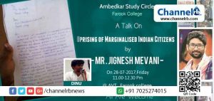 Read more about the article അംബേദ്‌കര്‍ സ്റ്റഡി സര്‍ക്കിള്‍ ആഭിമുഖ്യത്തില്‍ ഫറൂഖ് കോളേജില്‍ നടത്താനിരുന്ന ജിഗ്നേഷ് മേവാനിയുടെ    പരിപാടിക്ക് തലേദിവസം പ്രിന്‍സിപ്പല്‍ അനുമതി റദ്ദാക്കി; തെരുവ് നാടകം കളിക്കാന്‍ അനുമതി ചോദിച്ചപ്പോള്‍ അങ്ങിനെ കീഴ്വഴക്കം ഇല്ലെന്ന് മറുപടി; പ്രതിഷേധം കനത്തപ്പോള്‍ ഒടുവില്‍ പരിപാടിനടത്താമെന്ന് പ്രിന്‍സിപ്പല്‍