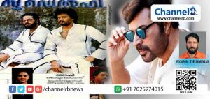 Read more about the article മെഗാസ്റ്റാർ പദവി മമ്മൂക്കായ്ക്ക് പ്രേക്ഷകർ ,മലയാള സിനിമാലോകം ചാർത്തി കൊടുത്തിട്ട് ഇന്നേയ്ക്ക് 30 വർഷം തികയുന്നു