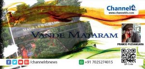 Read more about the article കോടതിക്ക് ഇടപെടാന്‍ ഒരു കാര്യവുമില്ലാത്ത വിഷയത്തില്‍ ഒരു വിധി നല്‍കി അനുഗ്രഹിച്ചിരിക്കയാണ് മദ്രാസ് ഹൈക്കോടതി