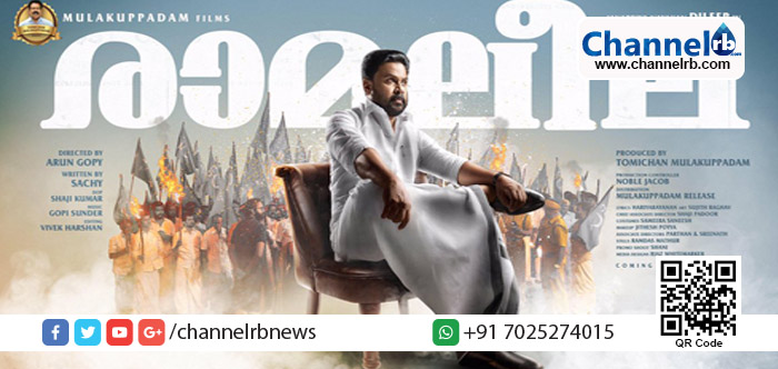 You are currently viewing ദിലീപ് നായകനാകുന്ന രാമലീലയുടെ റിലീസിംങ് മാറ്റി വച്ചു.