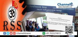 Read more about the article കാസർകോട് കേന്ദ്രസർവകലാശാലയിലെ വിദ്യാർത്ഥി സമരം; രജിസ്ട്രാർ പുറത്തിറക്കിയ പത്രക്കുറിപ്പ് വിദ്യാര്‍ത്ഥികൾ തള്ളി; സമരം തകര്‍ക്കാന്‍ ഇടപെടലുകള്‍ നടത്തുന്നത് സംഘ പരിവാർ