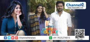 Read more about the article മലയാളത്തിൽ സൂപ്പർഹിറ്റായ ‘സൺഡേ ഹോളിഡേ’ തമിഴും തെലുങ്കും സംസാരിക്കാൻ ഒരുങ്ങുന്നു